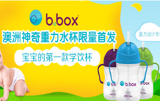 限量首发！ 澳洲Amcal连锁大药房中文站：B box婴幼儿重力水杯 上新